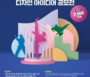 태권도진흥재단, 태권도원 상징 조형물 디자인 공모