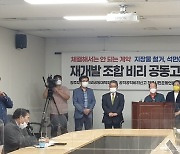 정의당, '지장물 철거용역' 재개발조합장 2명 고발..업무상 배임