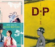 DP·홍천기·유미의세포들..영상 흥행에 원작책도 인기