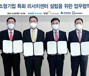 중소형기업 특화 리서치센터 설립 업무협약 체결식