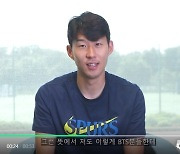 손흥민, BTS 영상에 화답..친필 사인 유니폼 선물