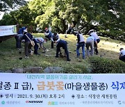 멸종위기 야생식물 심는 한국타이어