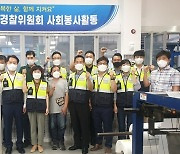 출범 100일 앞둔 '전북 자치경찰'.. 장애인복지시설 찾아 봉사활동