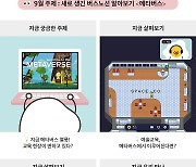 경기문화재단, 월간 '지금' 1호 "메타버스와 문화예술교육" 발간