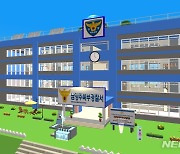 남양주북부경찰서, 전국 첫 가상현실 경찰서 운영