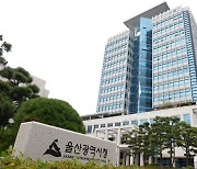 울산시 '2021 대한민국 정원산업박람회' 11월로 연기