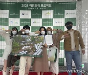 동국대 경주캠퍼스 학부생 '2021 정원드림 프로젝트' 대상