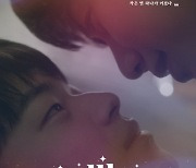 BL웹드라마 '나의 별에게', 시즌2 제작 확정