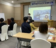 충남마을만들기지원센터, 중간지원조직 제3차 맞춤형 교육 개최