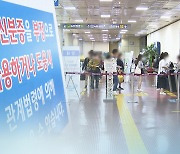 [단독] "친구 신분증으로 탑승"..뻥 뚫린 공항보안