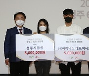 청주시·SK하이닉스, '굿메모리 청주시 60초 영화제' 시상