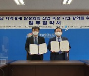 한국은행-경남테크노파크, 지역경제 현안 공동 연구