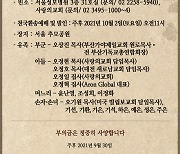 [부고] 사랑의교회 오정현 목사·대전새로남교회 오정호 목사 모친상