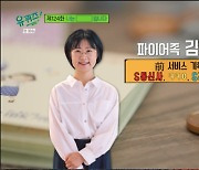 '유퀴즈' 41세 파이어족 김다현 "은퇴 자금5억 준비"→이소영 "5백만원 작품 3천만원에 판매" [종합]