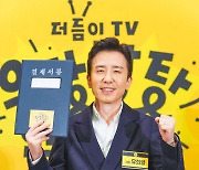 '우당탕탕 안테나' 유희열 "강남 사옥, 차 한대→5층 건물로..14년 만에 쾌거"