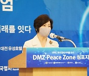 "DMZ에 국제기구 유치해야" 세계평화여성연합 대전서 DMZ심포지엄 개최