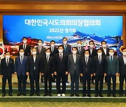 대한민국 시·도의회 의장, 2030부산세계박람회 유치지지 공동 선언