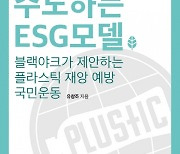 한국은 세계 3위 '플라스틱 소비국'..소비자가 주도하는 ESG 활동
