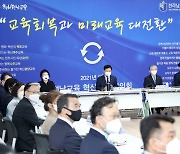 전남교육청, 메타버스 활용 교육혁신 정책협의회 개최 '눈길'