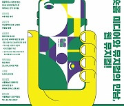 서울예술단 '제2회 웹뮤지컬 창작콘텐츠 공모' 10월 31일까지 접수
