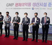 KBIOHealth, 'GMP 완제의약품 생산시설' 준공