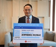 감동훈 롯데지주 상무 '함께해요 이삼부' 캠페인 동참