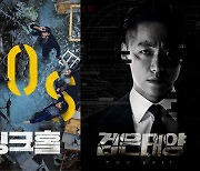 '싱크홀' '검은태양' VOD 판매량 1위