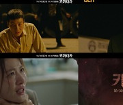 드라마 '키마이라' 1차 티저 영상 공개