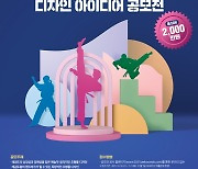 태권도진흥재단, 태권도원 상징 조형물 디자인 아이디어 공모