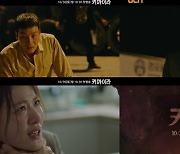 '키마이라' 박해수X수현X이희준, 첫 티저 영상 공개 "괴물이 깨어났다"