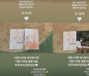 유나킴, ♥12살 연상과 결혼이 코앞..이수지, 청첩장 공개 "행복하길"