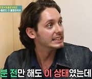'어서와한국' 테오, '올챙이국수'에 식겁 "파스타 같은 국수"[별별TV]