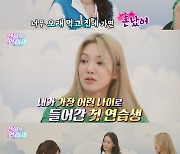 소녀시대 윤아·효연 "연습생때 항상 햄버거 먹었다"('전설의 연습생')