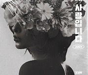 V.O.S 김경록, 오늘(30일) '내 사람입니다' 발매