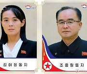 북한 김여정·조용원, 국무위원으로..'국정운영 핵심' 입지 다져