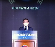 조달의 날 기념 축사하는 김부겸 총리