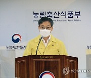 '가축전염병 특별방역대책' 추진 브리핑