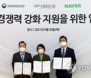 문체부, 신용보증기금-네이버와 문화산업 강화 지원 업무협약