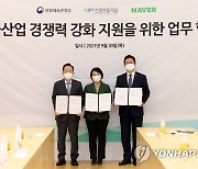 문체부, 신용보증기금-네이버와 문화산업 강화 지원 업무협약