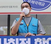 경찰, '택배노조 총파업 주도' 우체국본부장 조사