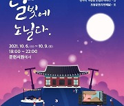 "서천 문헌서원으로 달빛 나들이오세요" 내달 6∼9일 야간개장