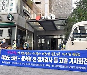 민생경제연구소, 대장동 의혹 관련 곽상도·윤석열 고발