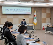 제1차 경상남도 여성폭력방지위원회