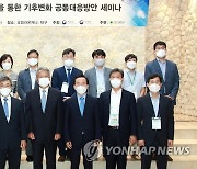 남북협력을 통한 기후변화 공동대응 토론회