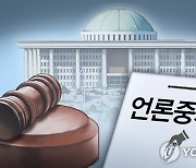 변협 "언론중재법 개정안 본회의 상정 철회 환영"