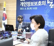 제1회 개인정보보호의 날 기념행사 개최