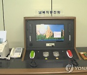 NSC상임위 개최.."北 통신연락선 복원 평가"