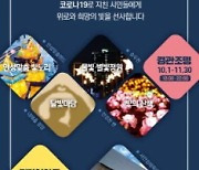 2021 안성맞춤 남사당 바우덕이 축제, 10월 1일 온라인 개막