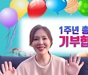 '최수종♥' 하희라 "유튜브 1년 수익금 전액 기부..여러분 덕분" [TEN★]