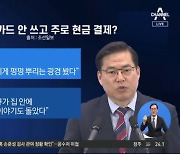 재산 2억 신고한 유동규.."술집 현금 뿌리고 카드 안 써"